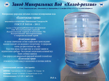 Ессентукская горная